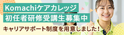 初任者研修受講性募集中