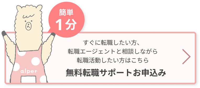 無料転職サポートお申込み